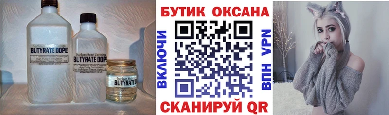 БУТИРАТ BDO  Купить  Новотроицк 