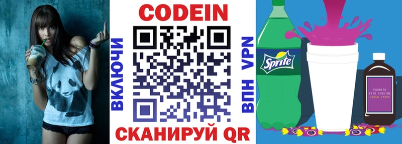Кодеин Purple Drank  Купить  Новотроицк 