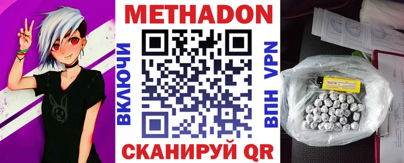 Купить закладки  Новотроицк  МЕТАДОН VHQ 
